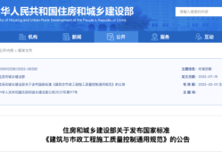 住建部發(fā)布一批國家標準，為強制性工程建設(shè)規(guī)范，全部條文必須嚴格執(zhí)行！2023年3月1日起實施