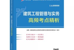 2019年一級(jí)建造師建筑工程實(shí)務(wù)真題2019年一級(jí)建造師建筑工程實(shí)務(wù)