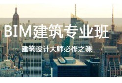 bim培訓(xùn)費(fèi)用一般多少鄭州培訓(xùn)bim工程師