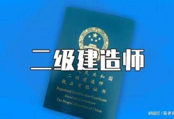 國家一級注冊建造師,中國二級建造師