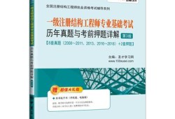 一級(jí)結(jié)構(gòu)工程師基礎(chǔ)準(zhǔn)備2020一注結(jié)構(gòu)報(bào)名時(shí)間