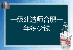 合肥一級(jí)建造師招聘合肥一級(jí)建造師招聘信息