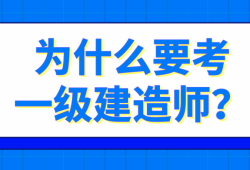 一級建造師注冊執(zhí)業(yè)證號是不是管理號一級建造師注冊執(zhí)業(yè)證號