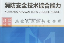 2020消防工程師教材電子版免費下載,2019年消防工程師教材