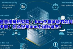 臺州初級bim應(yīng)用工程師培訓(xùn)臺州初級bim應(yīng)用工程師