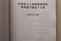 注冊(cè)巖土工程師基礎(chǔ)環(huán)球網(wǎng)校的簡(jiǎn)單介紹