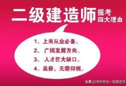 “二建”是什么意思？