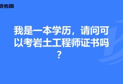 隧道行業(yè)能報考巖土工程師隧道行業(yè)能報考巖土工程師嗎