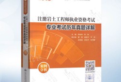 注冊(cè)巖土工程師專業(yè)課報(bào)考條件,注冊(cè)巖土工程師怎么學(xué)必看