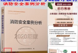 注冊(cè)消防工程師考題題型注冊(cè)消防工程師考題