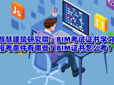 甘肅bim工程師報(bào)考,甘肅bim工程師報(bào)考官網(wǎng)