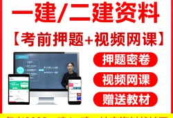 一級建造師機(jī)電視頻教程2021一建機(jī)電視頻教程全集