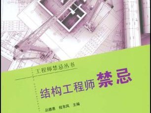 結構工程師雜志社,結構工程師書籍推薦