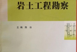 巖土工程師基礎(chǔ)考試教材pdf巖土工程師教材用什么好