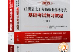 注冊巖土工程師基礎考試大綱最新版注冊巖土工程師基礎考試大綱