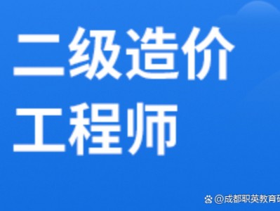 造價工程師學(xué)歷要求多少造價工程師學(xué)歷要求