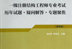 重慶一級結構工程師報考條件重慶一級結構工程師報考條件及要求