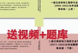 歷年一級注冊結(jié)構(gòu)工程師真題匯總歷年一級注冊結(jié)構(gòu)工程師真題