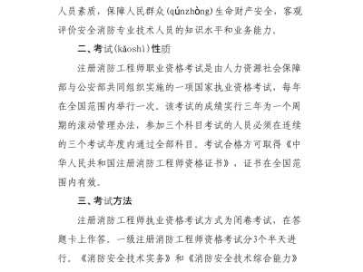 一級消防工程師考試在哪考的一級消防工程師考試在哪考