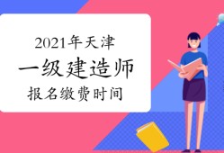 一級建造師發(fā)證時間,一級建造師發(fā)證機(jī)關(guān)是哪里