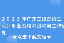 公路工程造價(jià)人員資格證書報(bào)考條件,公路造價(jià)工程師考試報(bào)名時(shí)間