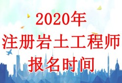 巖土工程師一般考多少分的簡(jiǎn)單介紹