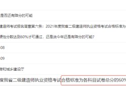 二級(jí)建造師是做什么的,二級(jí)建造師的成績(jī)
