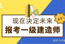 市政一級建造師通過選擇題應得分市政一級建造師通過率