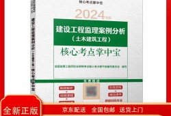 全國監(jiān)理工程師考試用書全國監(jiān)理工程師考試用書電子版