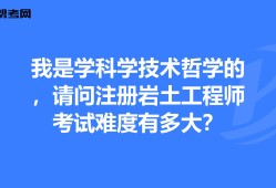 包含巖土工程師同級別的有些啥的詞條