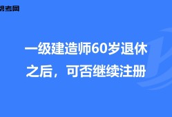 一級建造師初始注冊業(yè)績的簡單介紹