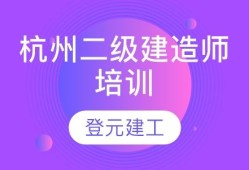 建筑二級建造師報(bào)考條件考建筑師二級需要什么條件