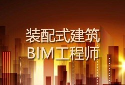 bim工程師證書有用嗎報(bào)考條件,安陽bim工程師報(bào)考