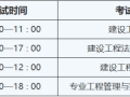 2019年一級建造師考試時間2019年一級建造師考試成績公布時間