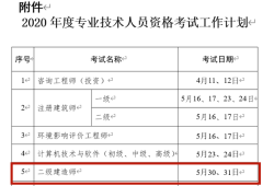 二級(jí)建造師報(bào)名表填寫范本,二級(jí)建造師報(bào)名表