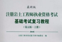 巖土工程師基礎(chǔ),巖土工程師基礎(chǔ)考試科目