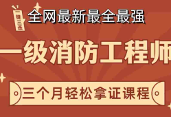 一級消防工程師課程 下載一級消防工程師下載