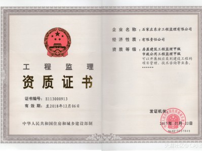 石家莊東方工程監(jiān)理有限公司愿與社會各界新老朋友精誠合作，攜手奮進