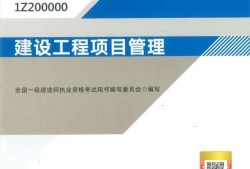 2017年一級建造師項目管理真題及答案解析,一級建造師工程項目管理課件