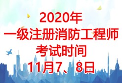 注冊消防工程師值錢嗎 過來人注冊消防工程師值錢嗎