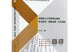 2019年注冊巖土基礎(chǔ)考試答案2019注冊巖土工程師答案