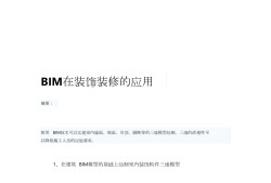 bim裝配式工程師證書報考條件裝飾裝修bim工程師考試須知