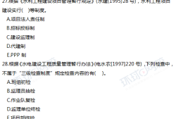一級建造師水利實(shí)務(wù)考試真題一級建造師水利歷年真題