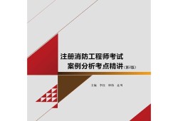 黃明峰消防工程師簡介李鈺消防工程師