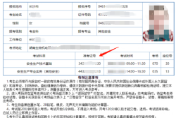 安全工程師信息查詢平臺白山安全工程師查詢