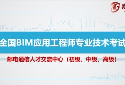 關(guān)于郵電bim工程師能掛靠嗎的信息