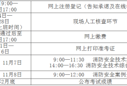 一級消防工程師報考時間官網(wǎng),一級消防工程師報名2021官網(wǎng)