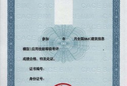 bim工程師證書(shū)報(bào)考條件,裝配式bim應(yīng)用工程師