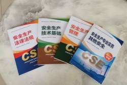 注冊(cè)安全工程師價(jià)格注冊(cè)安全工程師值多少錢