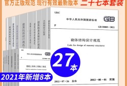 二級結(jié)構(gòu)工程師規(guī)范目錄 2020二級結(jié)構(gòu)工程師規(guī)范多少本